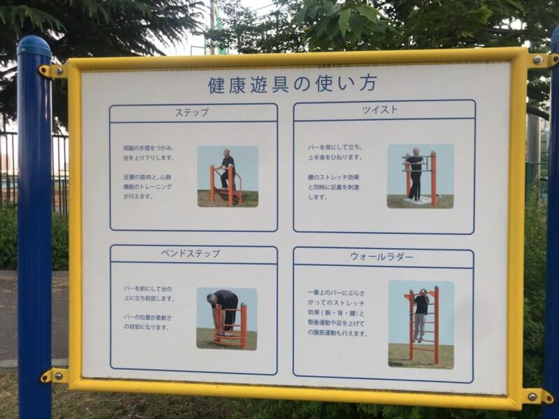 隅田公園の遊具広場から少し離れている健康遊具エリアの遊具（）