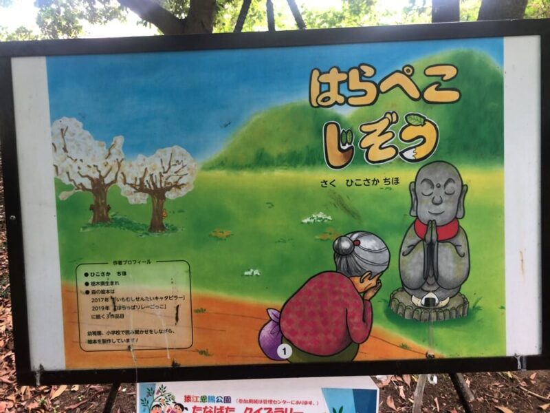 猿江恩賜公園の森の絵本の表紙